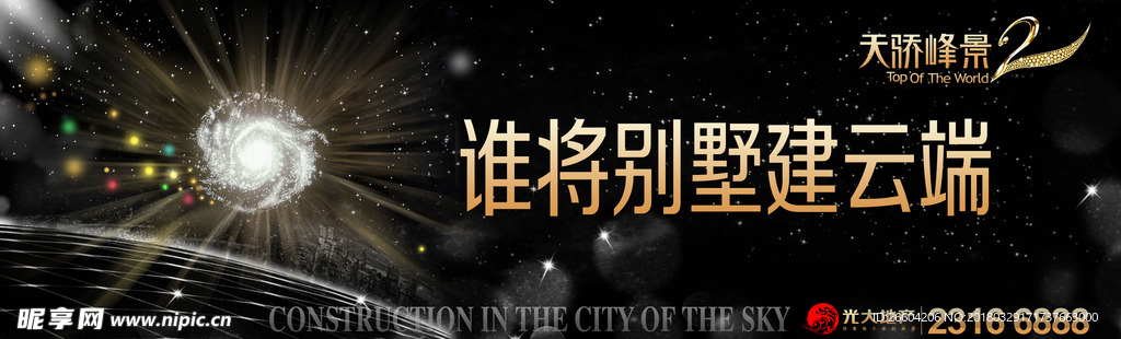地产别墅广告别墅户外广告
