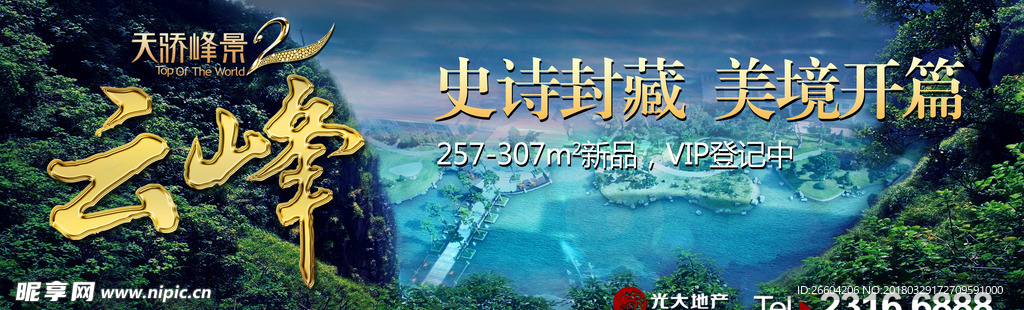 豪宅地产广告