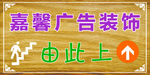 广告公司指示牌