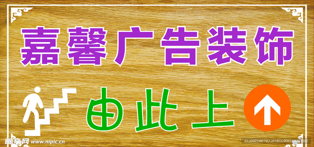 广告公司指示牌