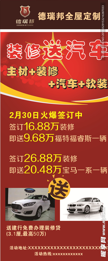 装修展架