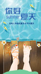 夏天