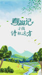 春游