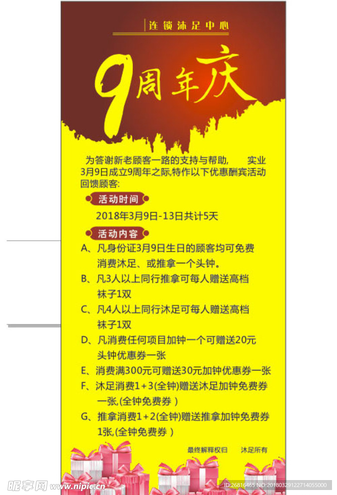 9周年展架