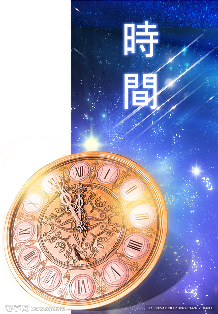 时间  星空背景板