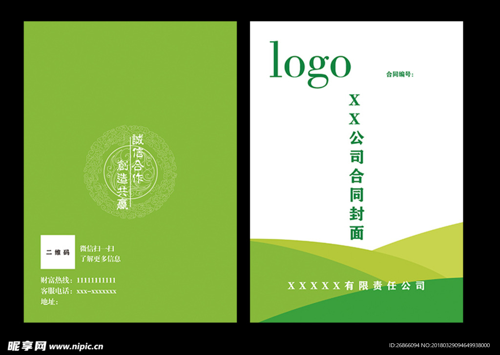 合同封面