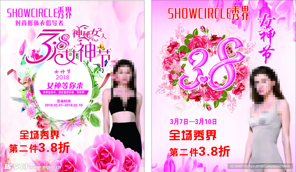 38女神节