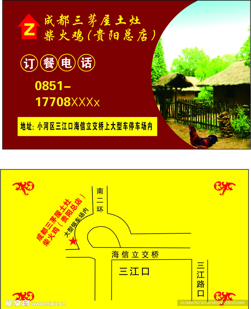 成都柴火鸡名片