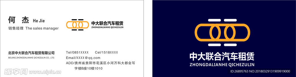 中大联合汽车名片