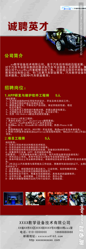 招聘展架