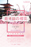浪漫樱花节日本赏樱花海报