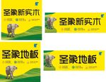 2018贵州圣象标准形象广告