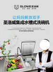 圣洛威集成水槽式洗碗机