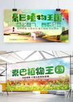 秦巴植物王国旅游景区宣传海报