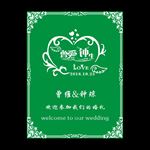 婚礼LOGO