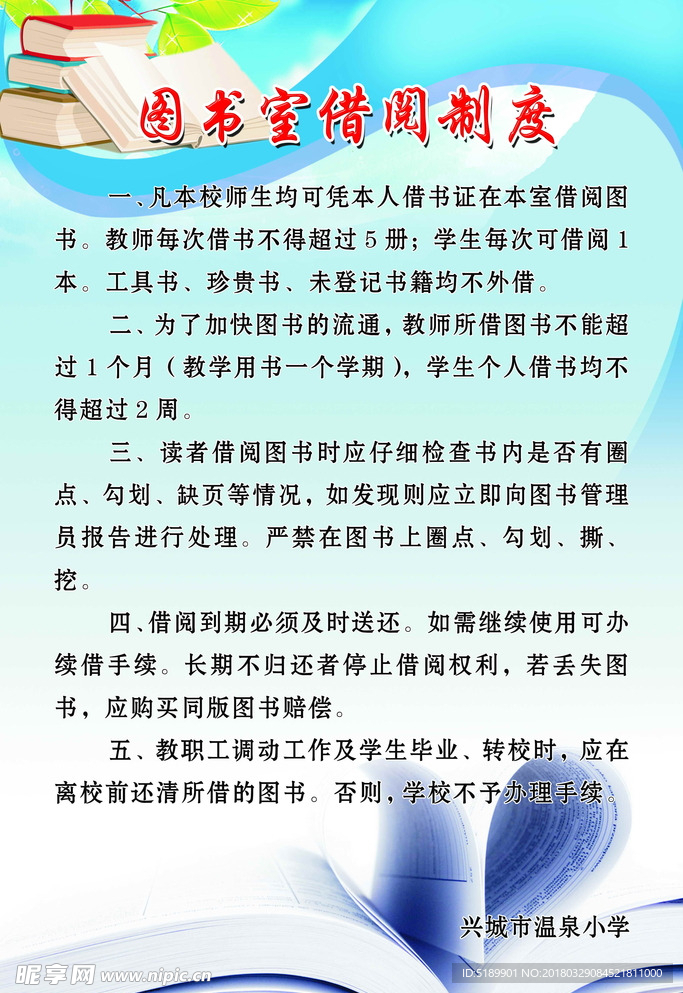 学校文化建设图版