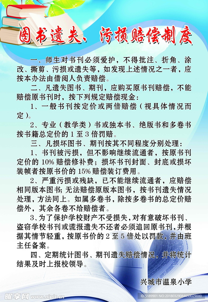 学校文化建设图版