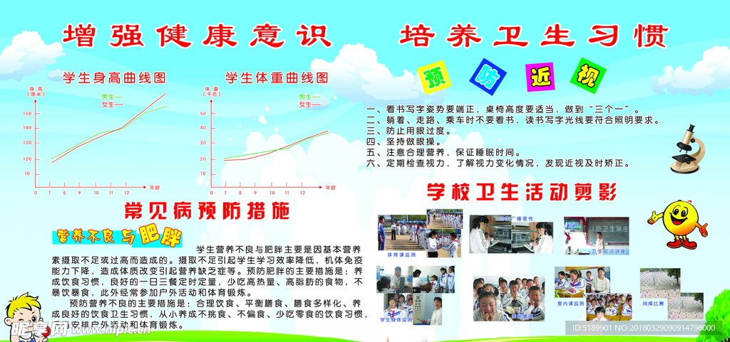 学校卫生图版