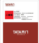 tata 木门 建材 名片