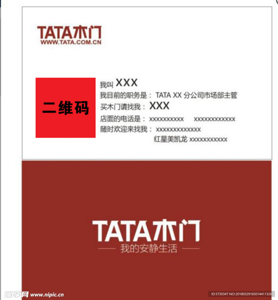 tata 木门 建材 名片