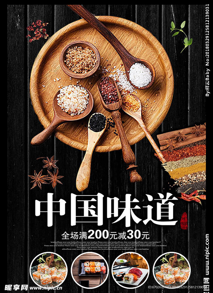 美食活动促销海报