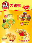 奥尔良大鸡排
