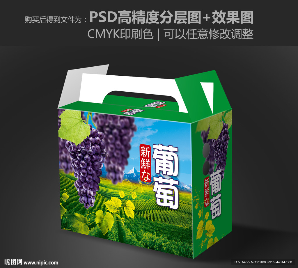 葡萄包装 手提葡萄箱 展开图