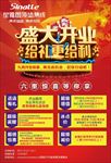 盛大开业