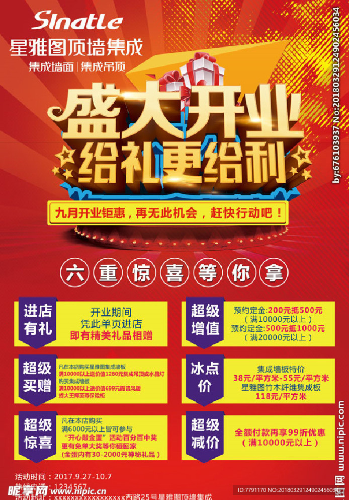 盛大开业