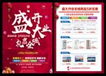 盛大开业