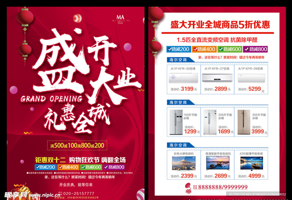 盛大开业