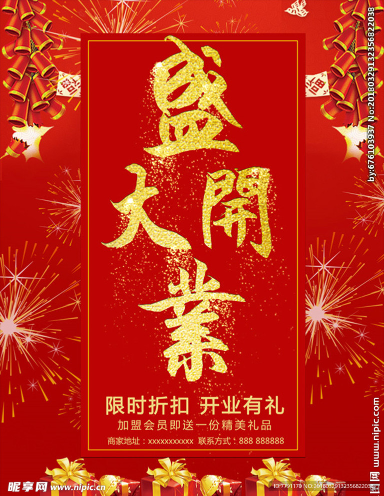 盛大开业