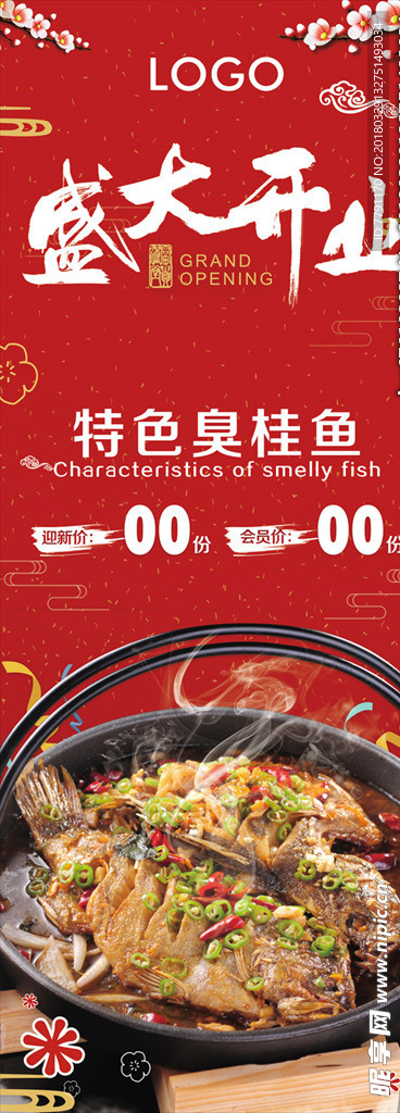 盛大开业