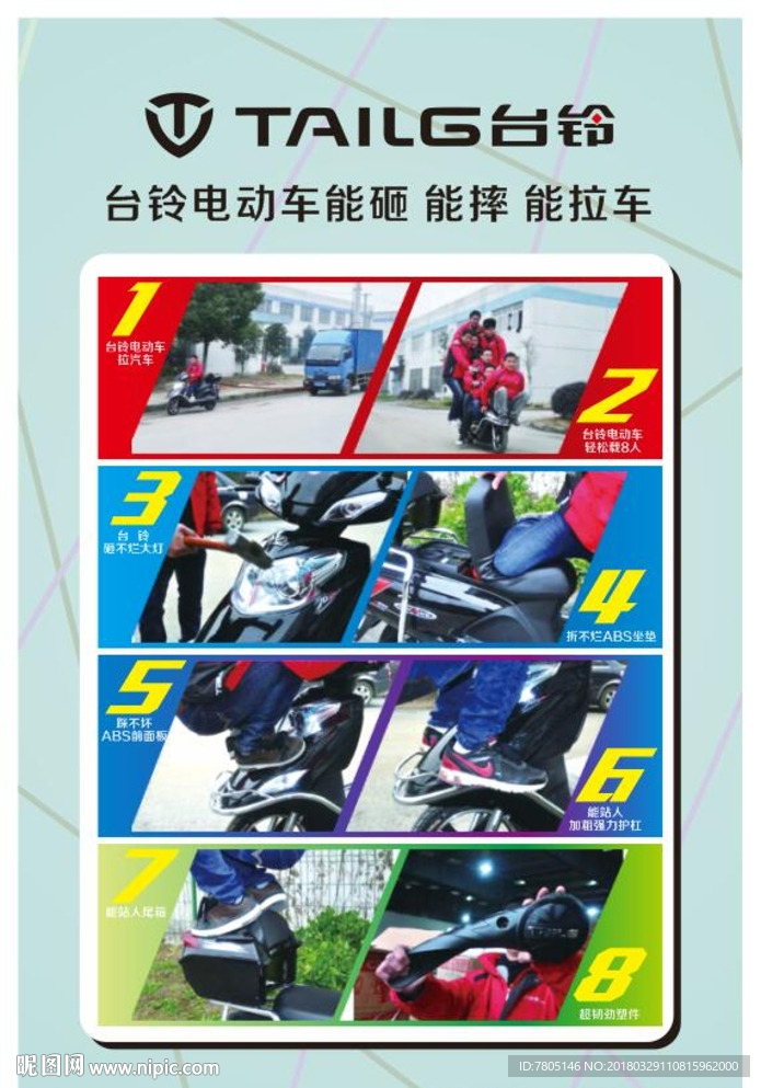 台铃电动车