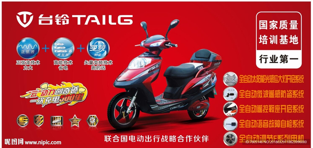 台铃电瓶车