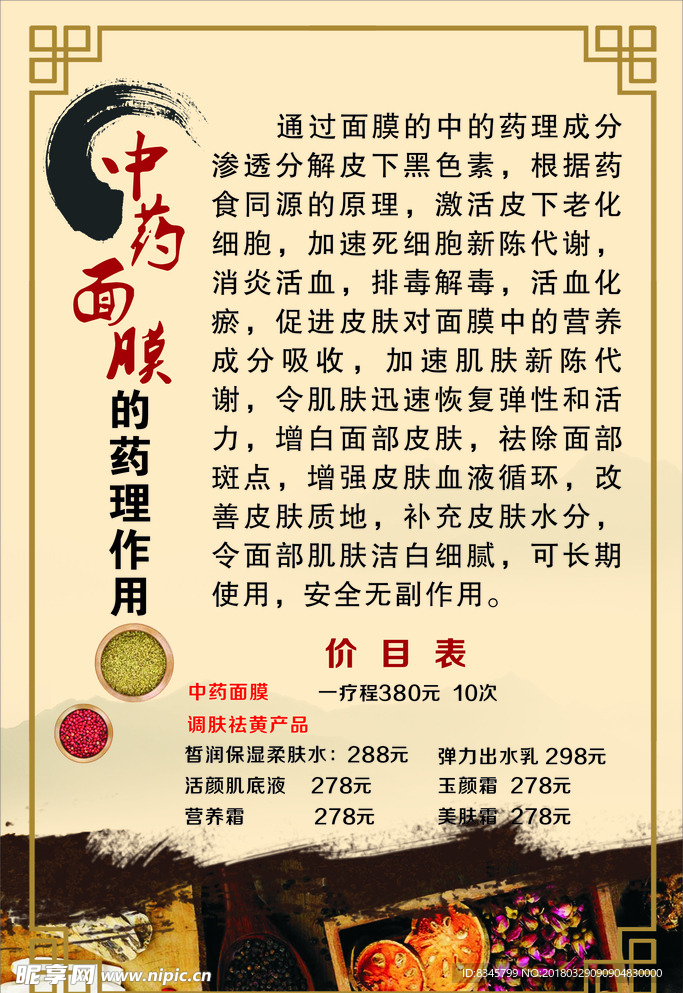 中药面膜
