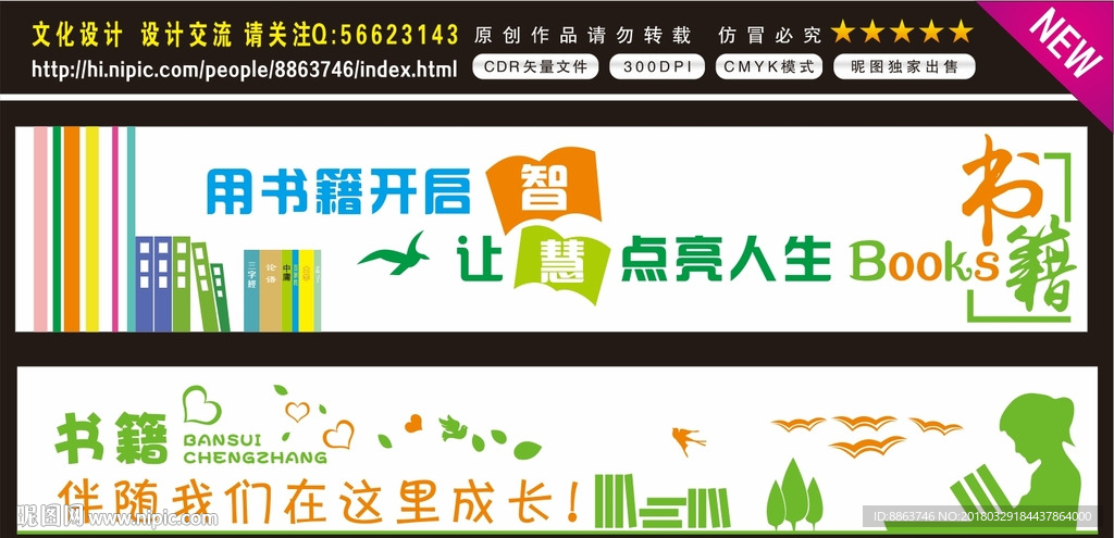 校园文化墙
