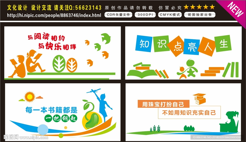 学校文化墙
