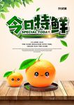 今日特鲜