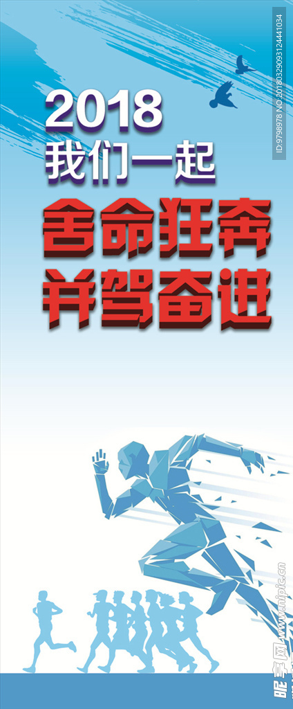 并肩奋进