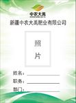 工作证