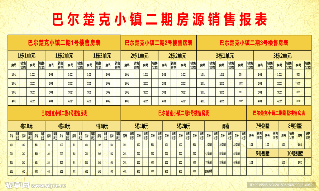 房源表