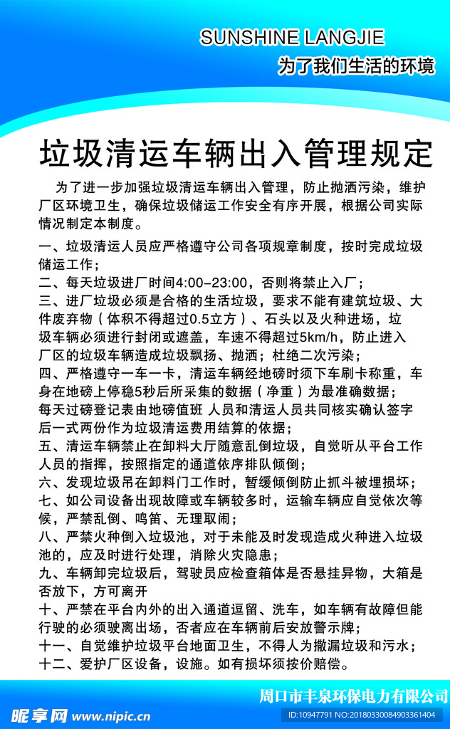 运输管路制度