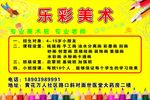 乐彩美术招生