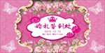 粉色婚礼