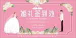 粉色婚礼