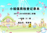 班级封面