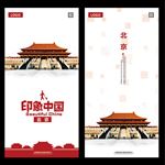 北京