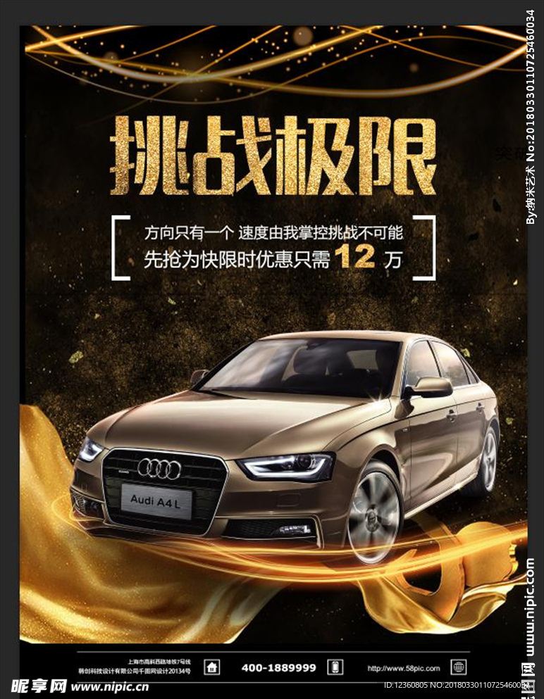 车海报