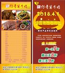 酱牛肉金色门型展架易拉宝x展架